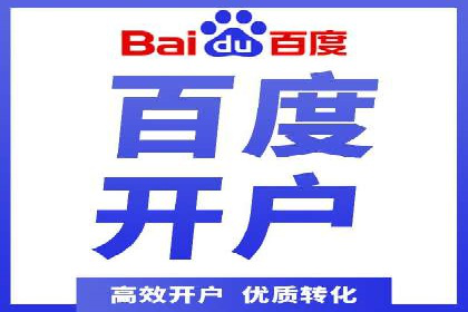 百度竞价代运营助力企业提升转化率案例